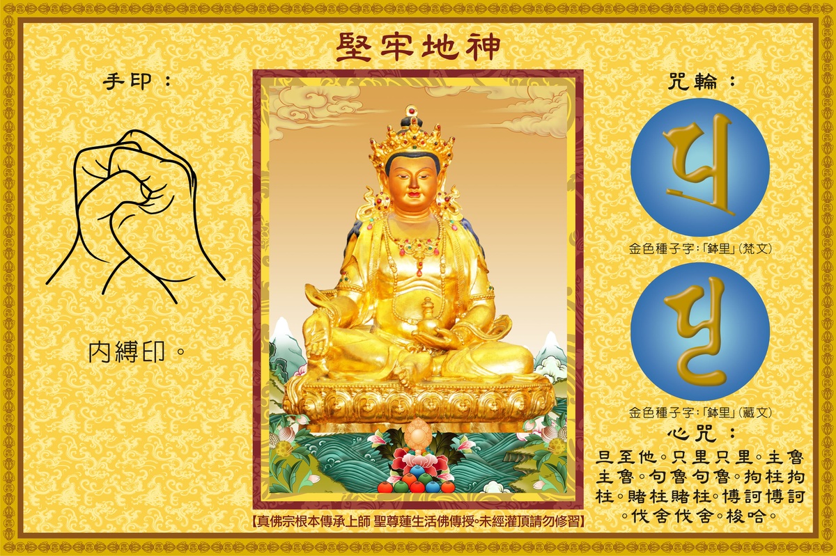 Ảnh minh họa Kiên Lao Địa Thần kết giới pháp